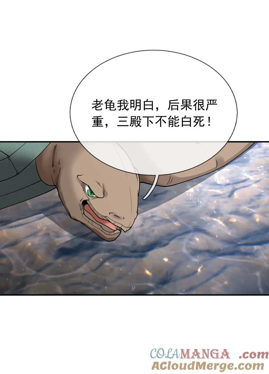 第148话 龙妖混战！ 第34页