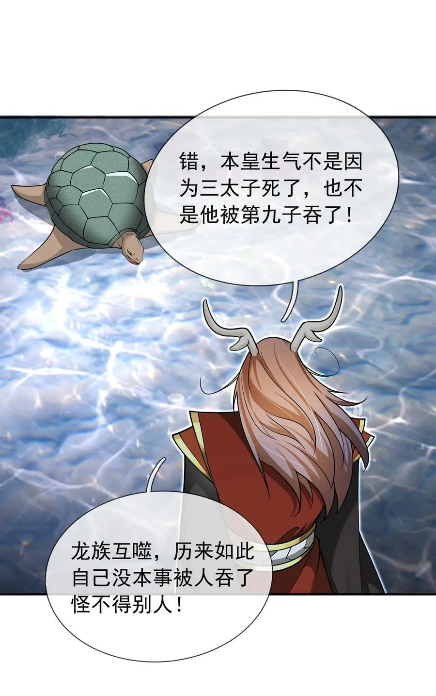 第148话 龙妖混战！ 第35页