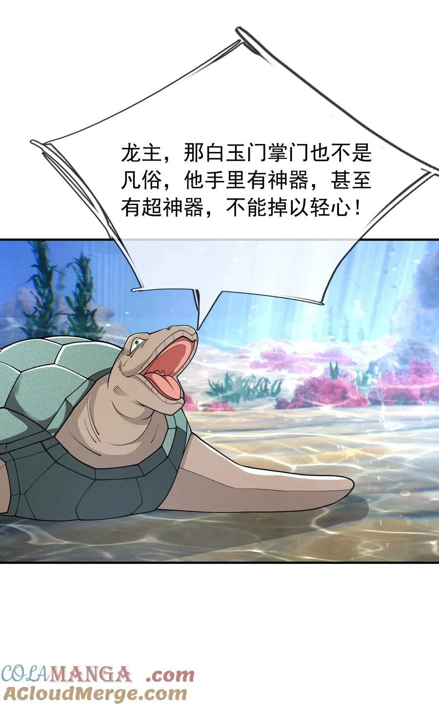 第148话 龙妖混战！ 第37页