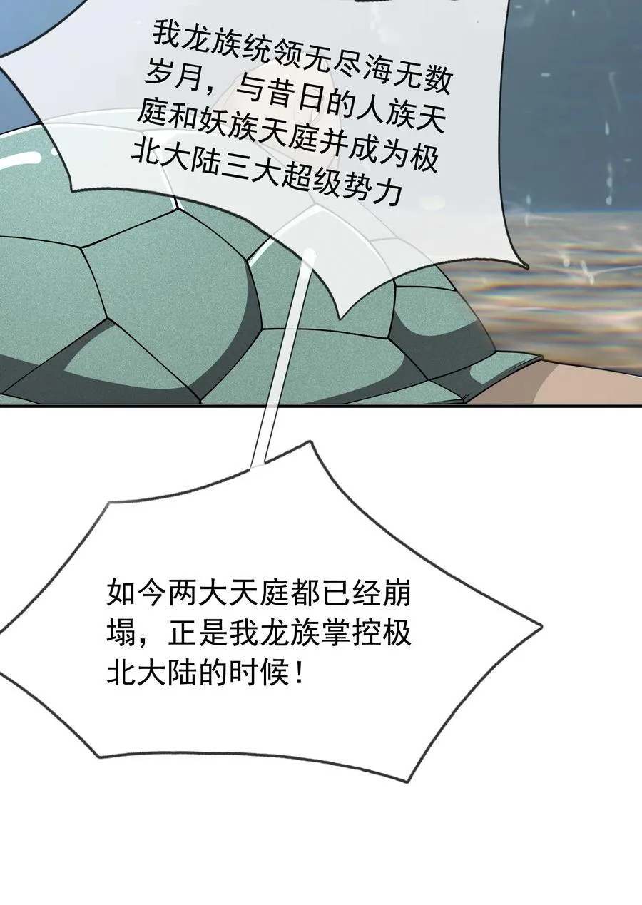 第148话 龙妖混战！ 第39页