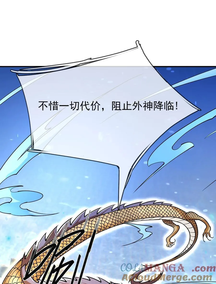 第148话 龙妖混战！ 第46页