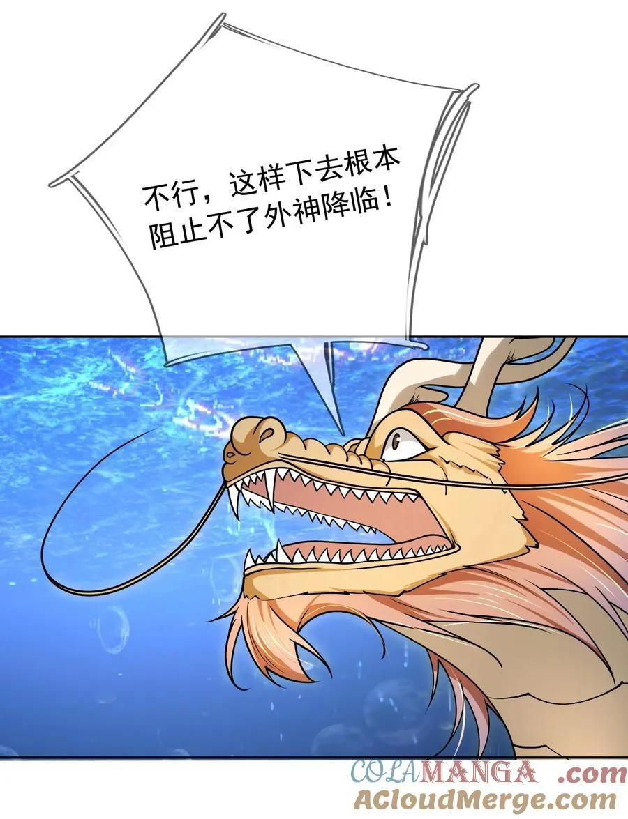 第148话 龙妖混战！ 第52页