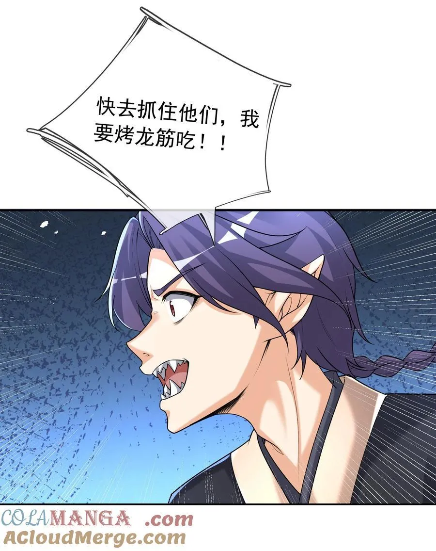 第148话 龙妖混战！ 第55页
