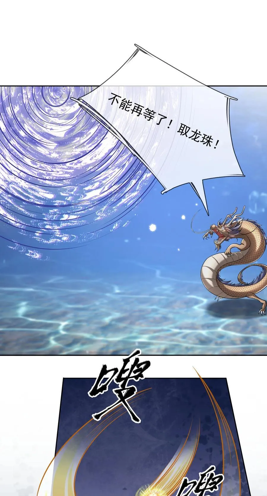 第148话 龙妖混战！ 第60页