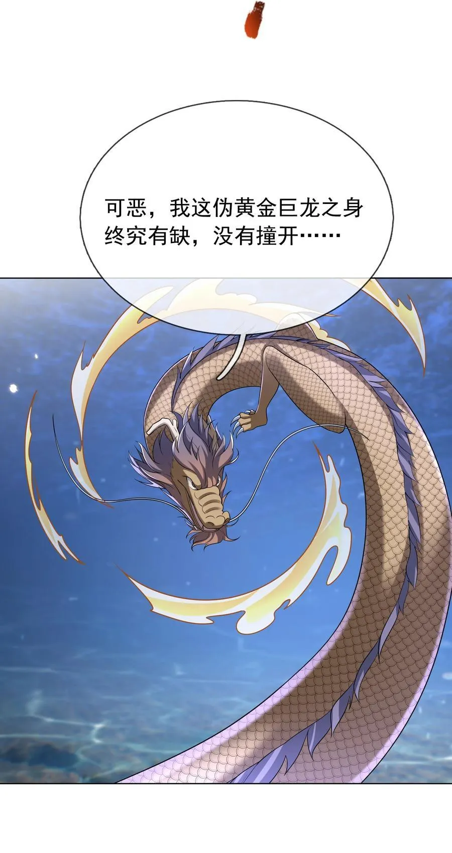 第148话 龙妖混战！ 第65页