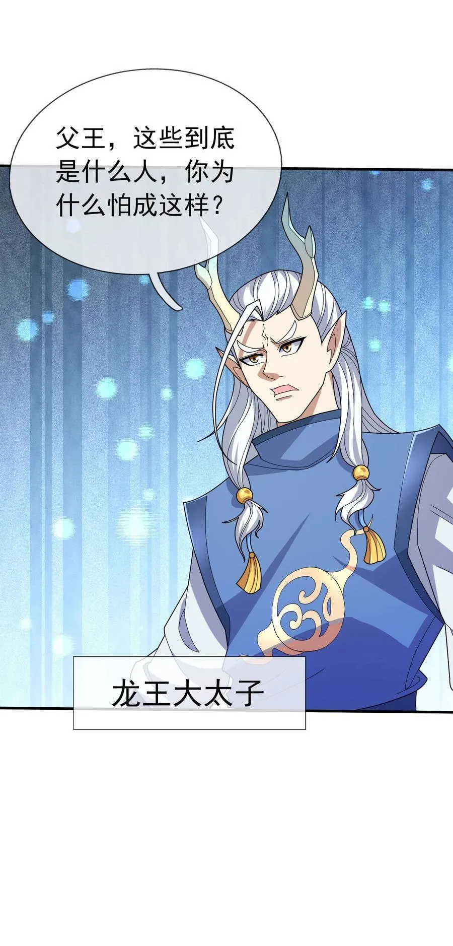 第149话 人家送花，你送树！ 第2页