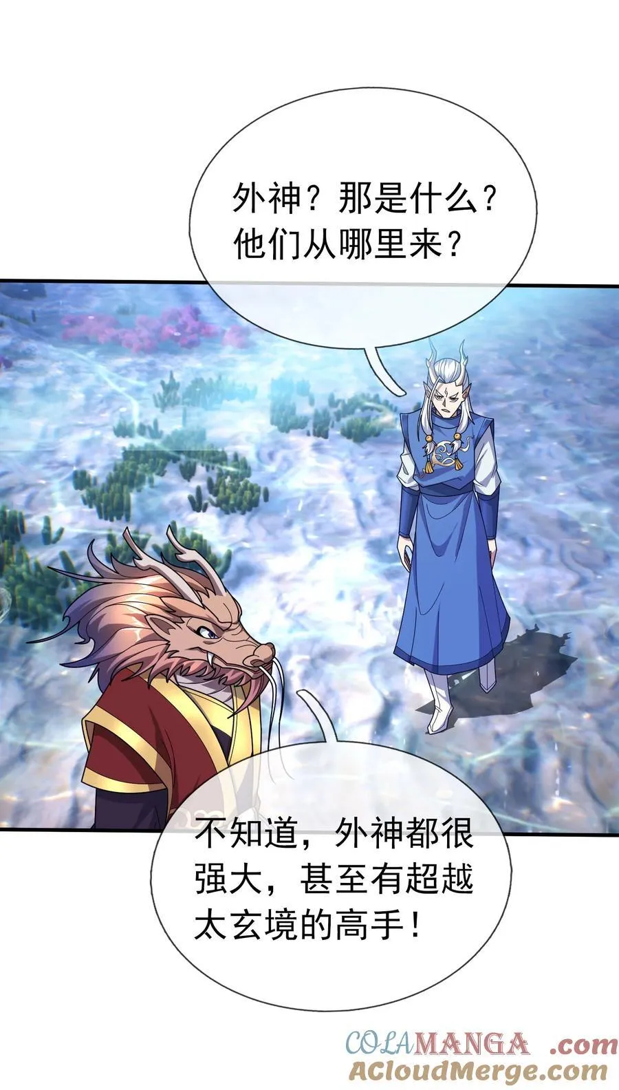 第149话 人家送花，你送树！ 第4页