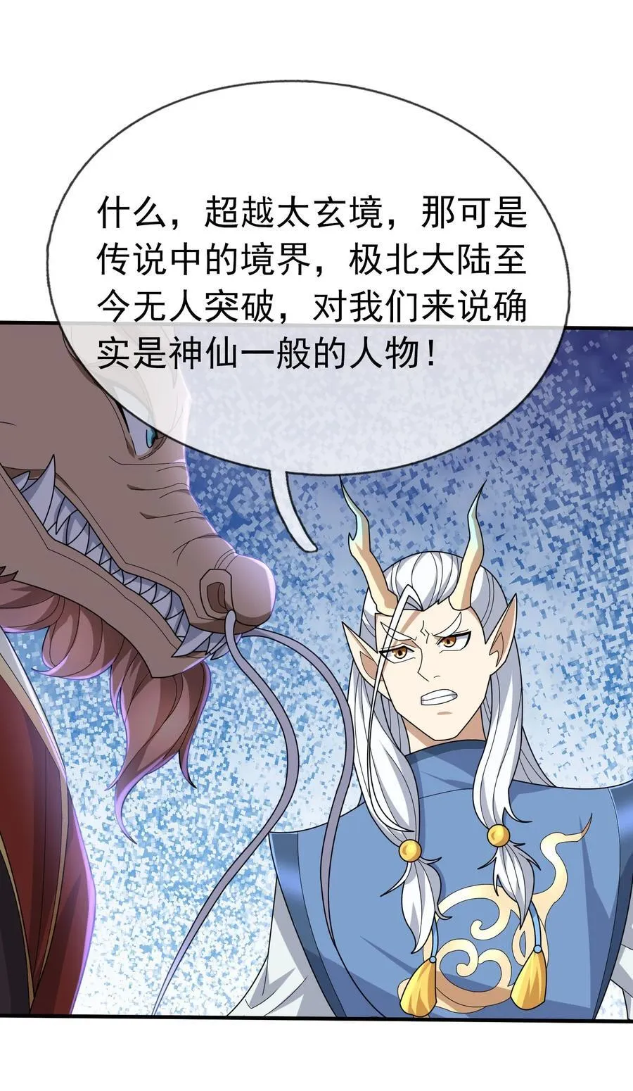 第149话 人家送花，你送树！ 第5页