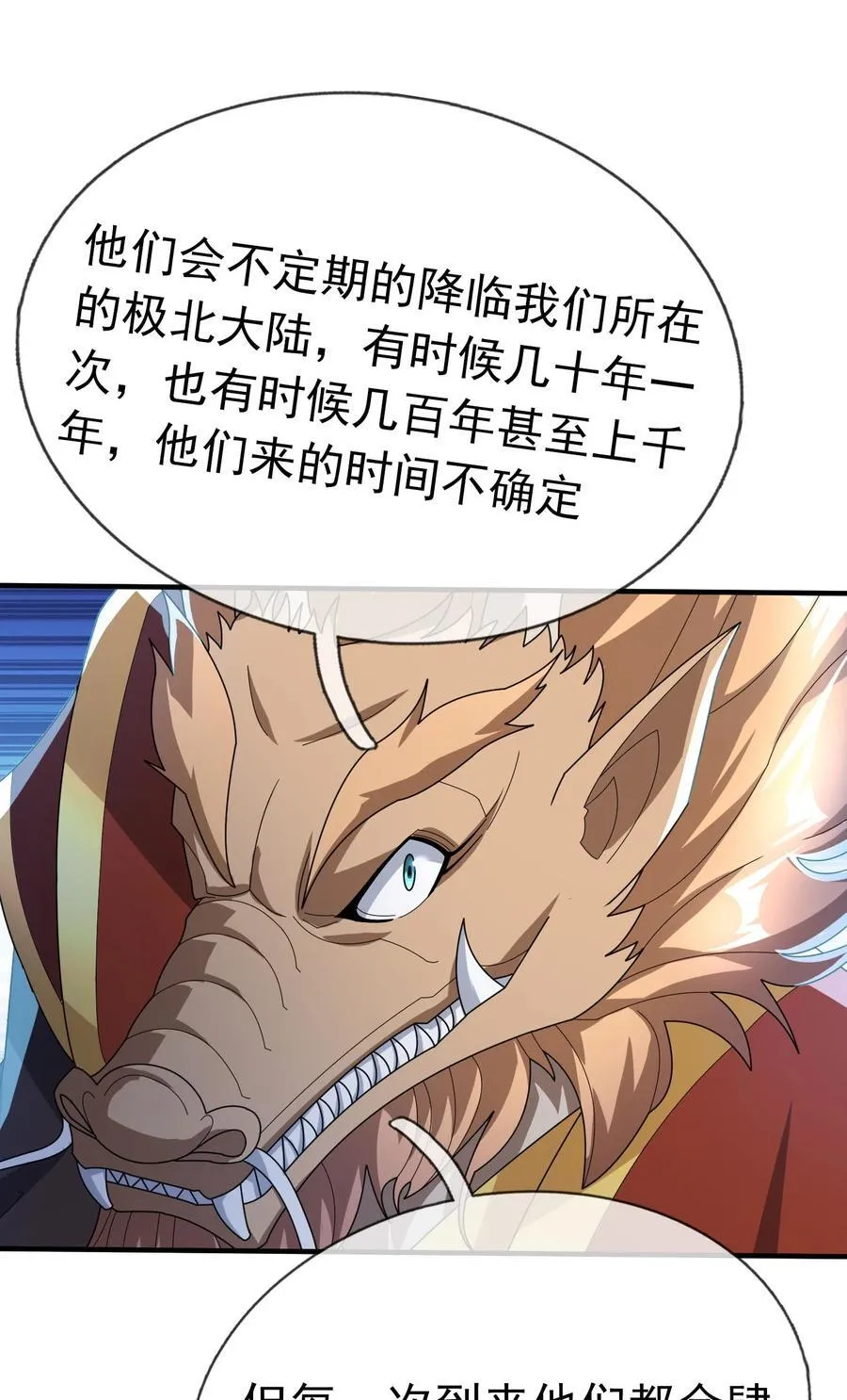 第149话 人家送花，你送树！ 第6页