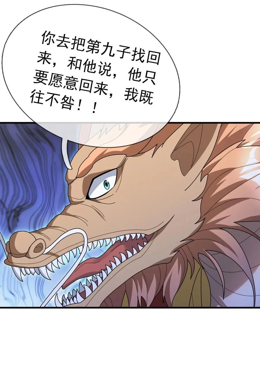 第149话 人家送花，你送树！ 第12页