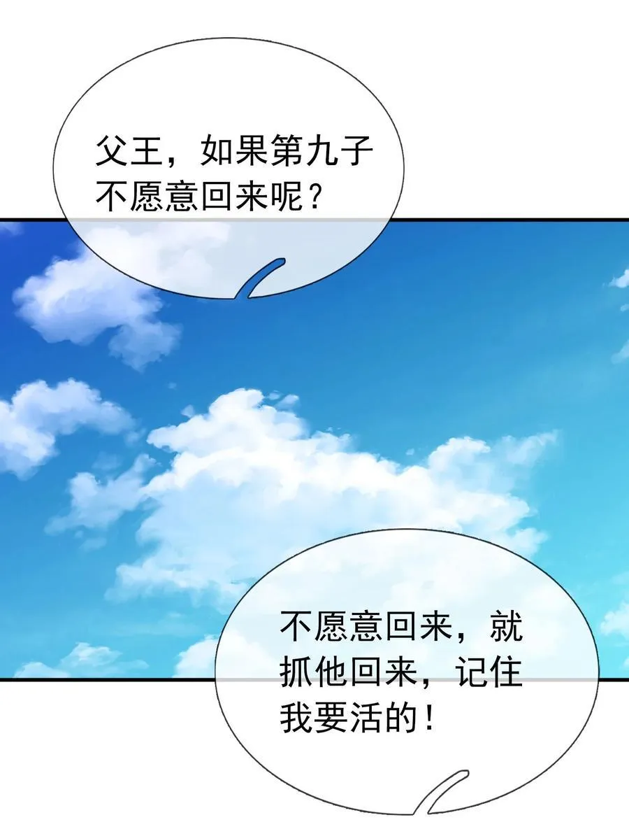 第149话 人家送花，你送树！ 第15页