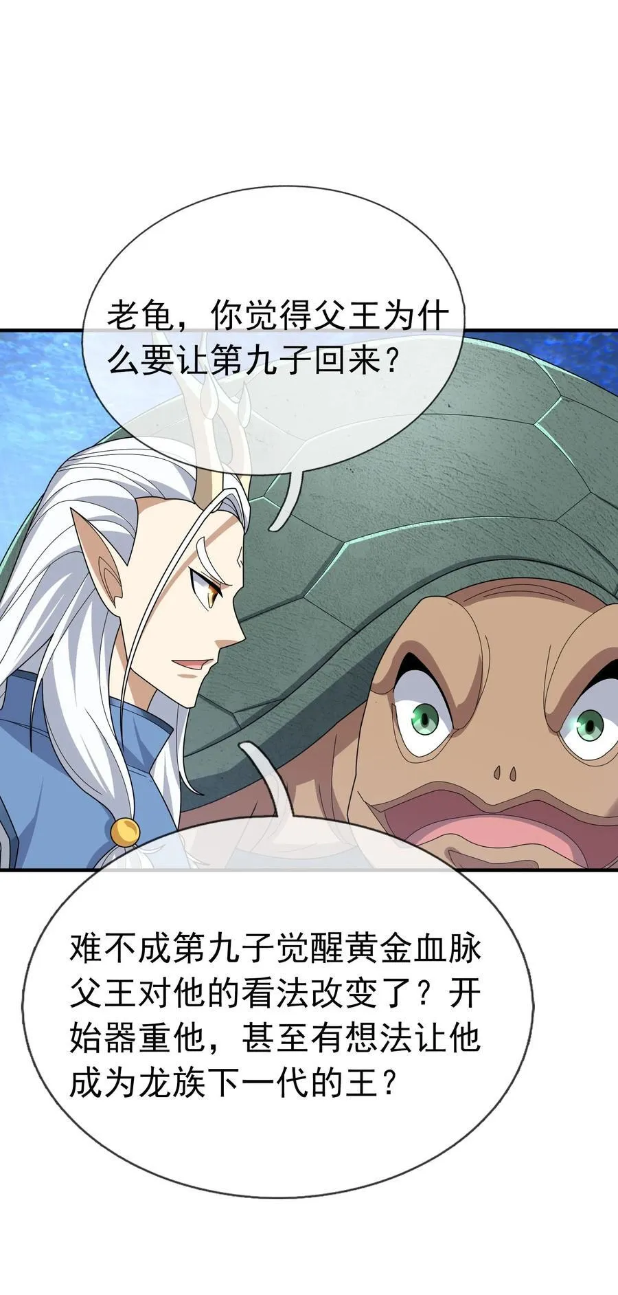 第149话 人家送花，你送树！ 第17页
