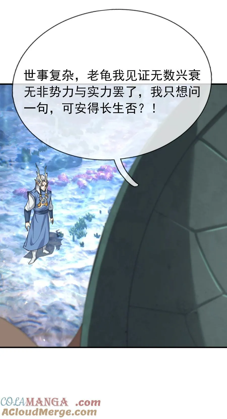 第149话 人家送花，你送树！ 第19页