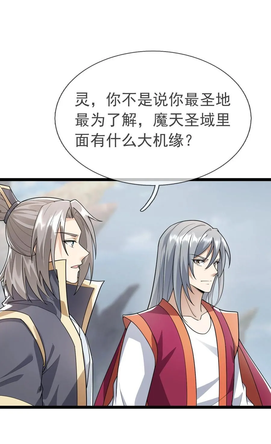 第149话 人家送花，你送树！ 第23页