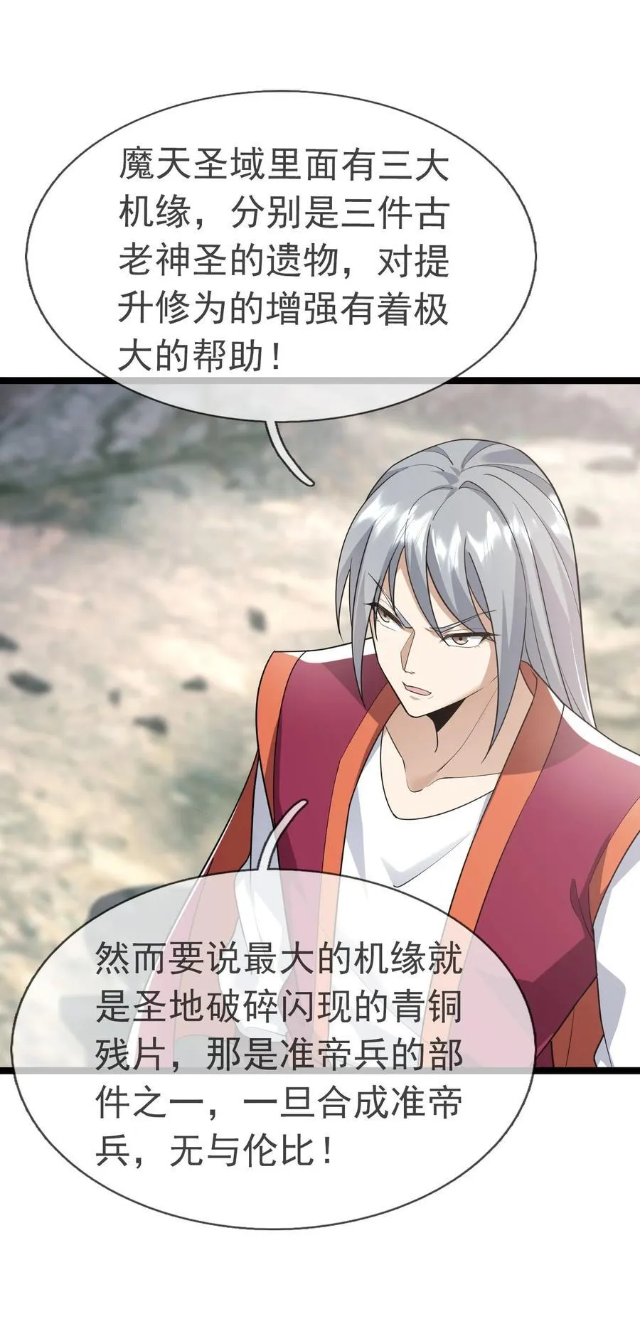 第149话 人家送花，你送树！ 第24页