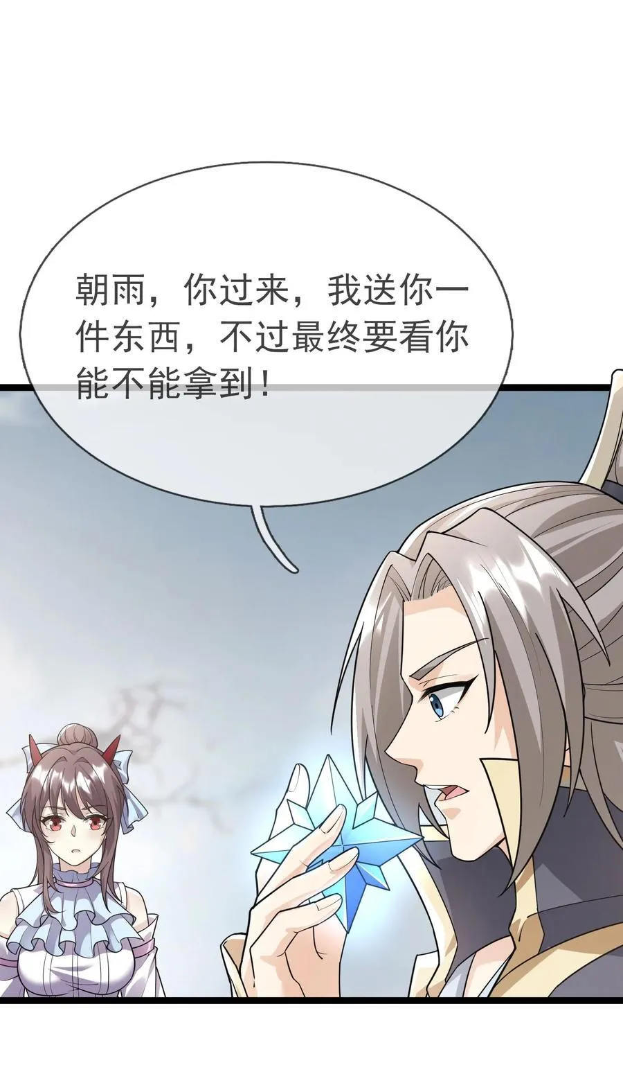 第149话 人家送花，你送树！ 第26页