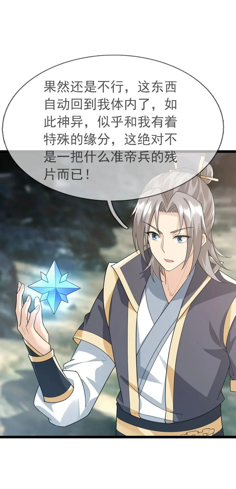 第149话 人家送花，你送树！ 第30页