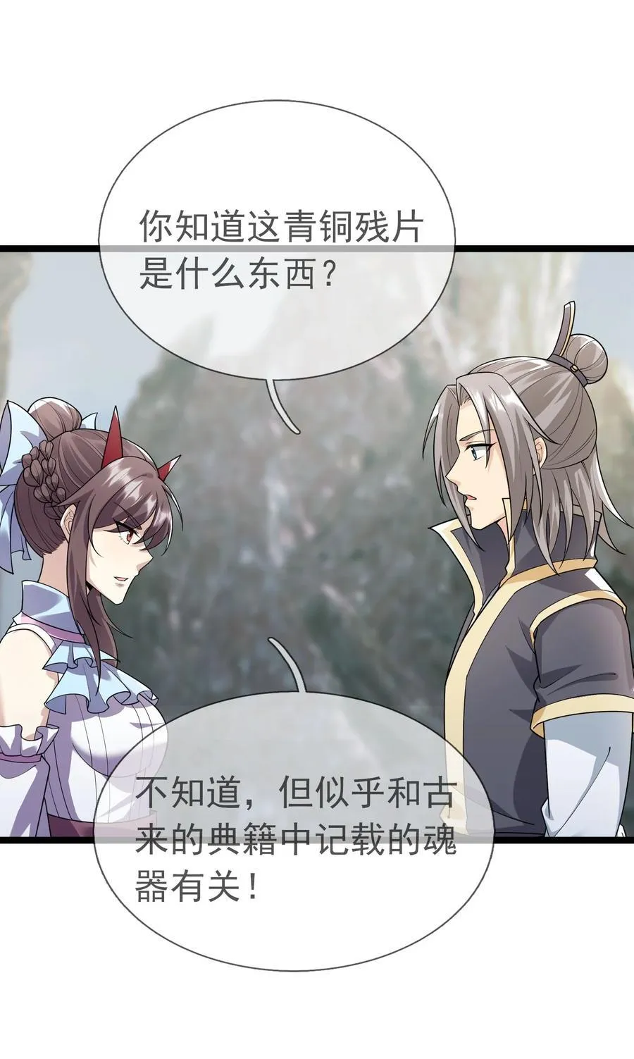 第149话 人家送花，你送树！ 第32页
