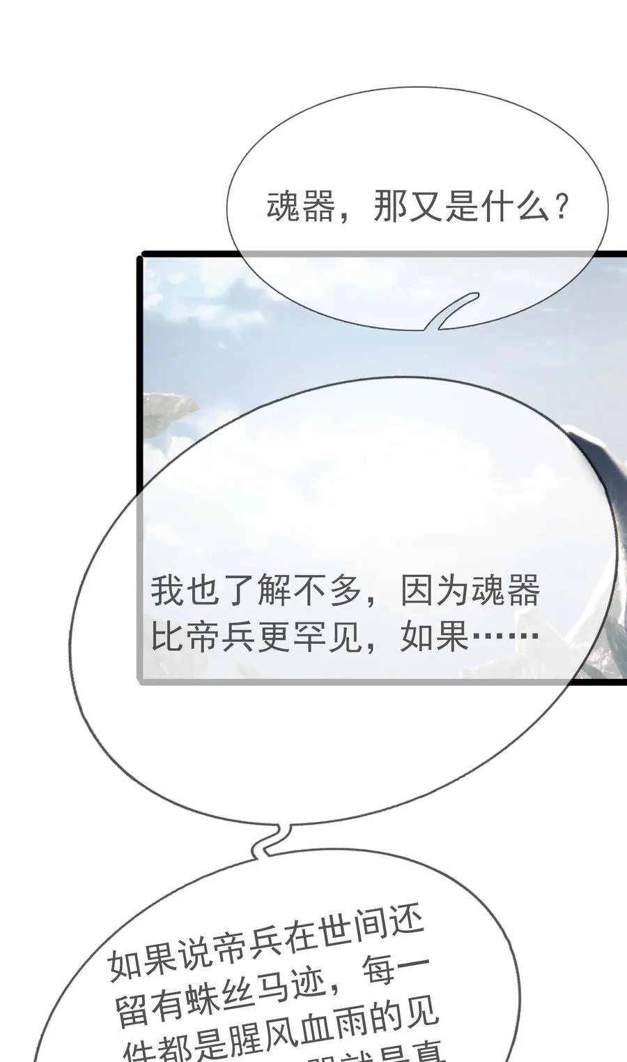 第149话 人家送花，你送树！ 第33页