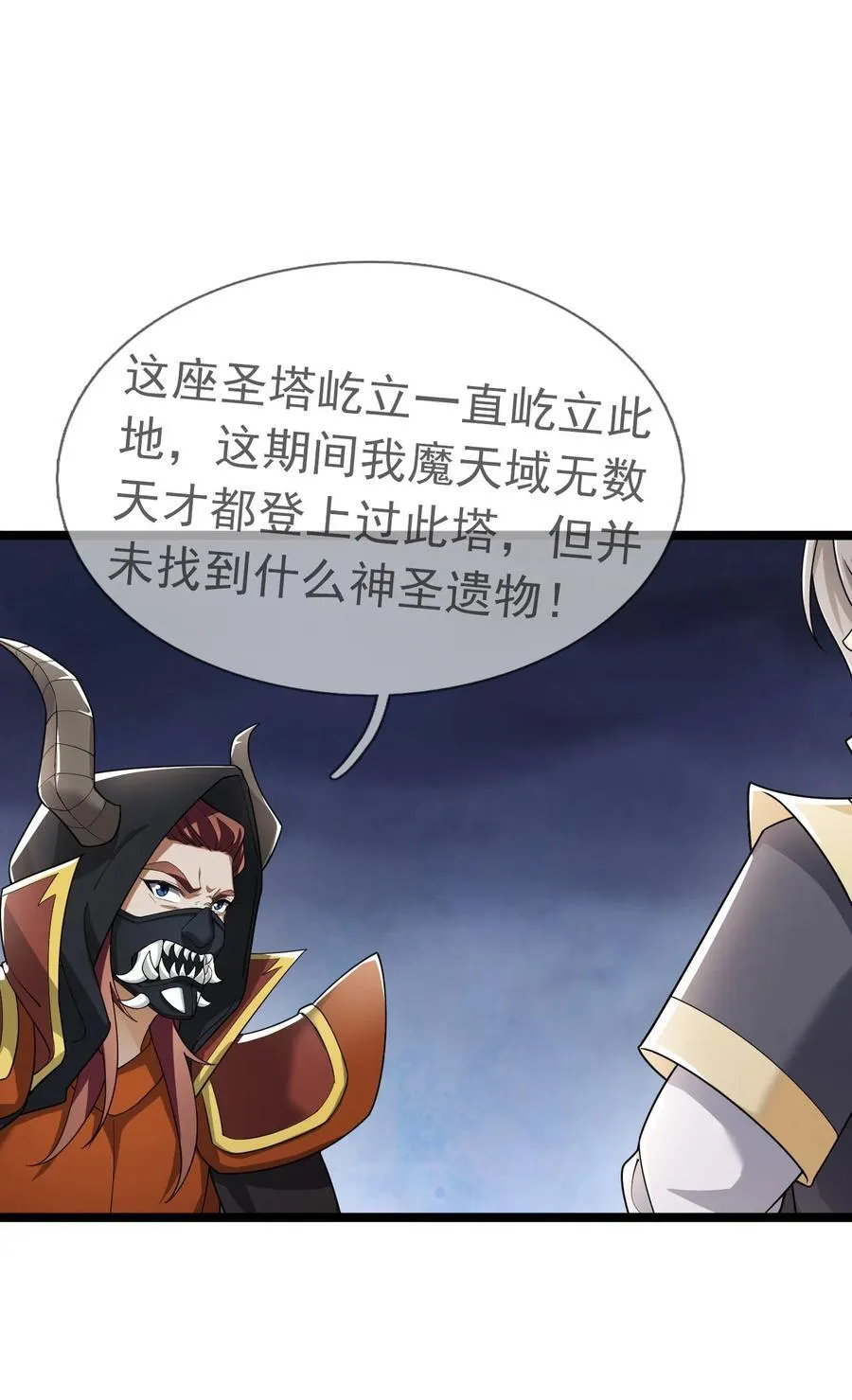 第149话 人家送花，你送树！ 第39页