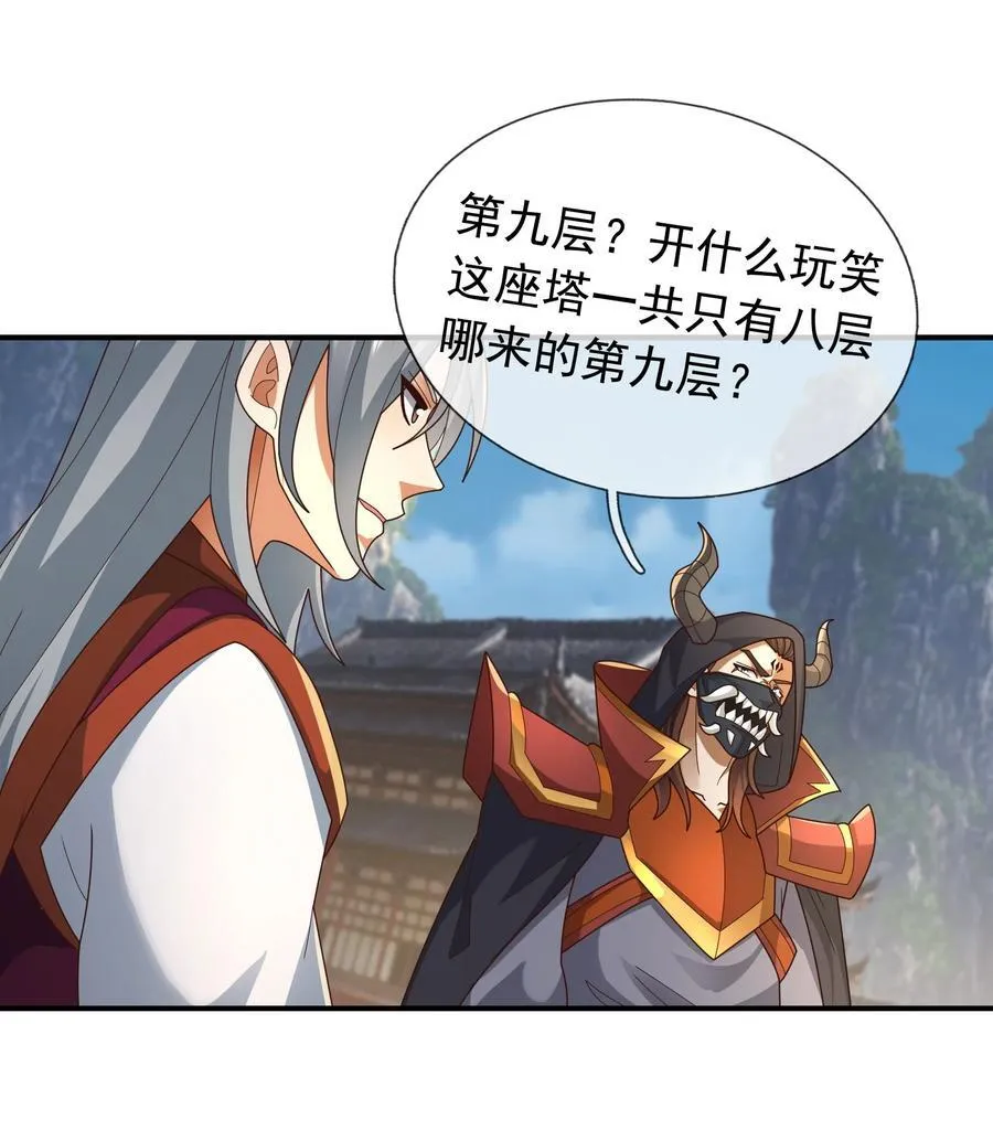 第149话 人家送花，你送树！ 第41页