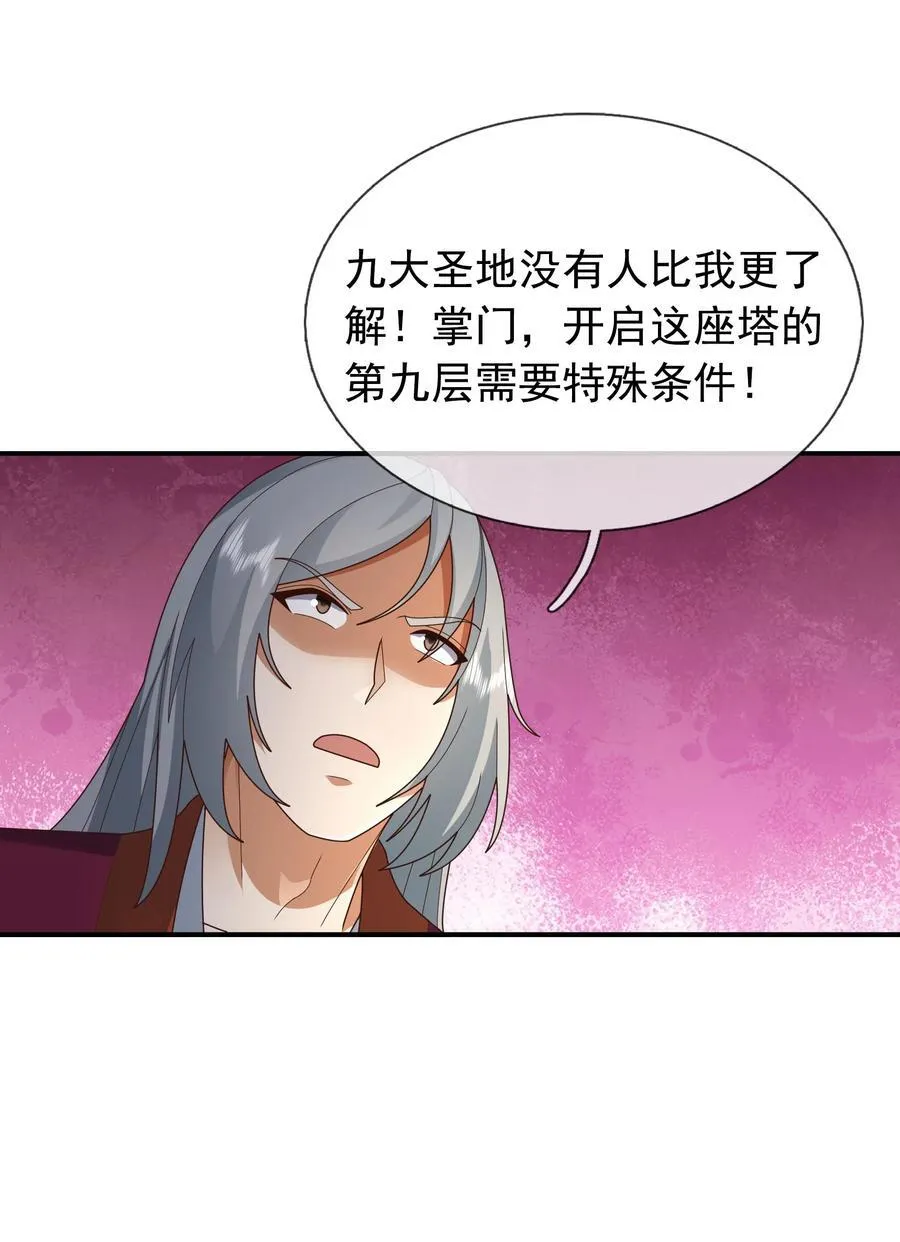 第149话 人家送花，你送树！ 第42页