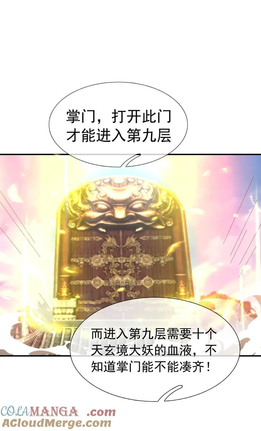第149话 人家送花，你送树！ 第46页
