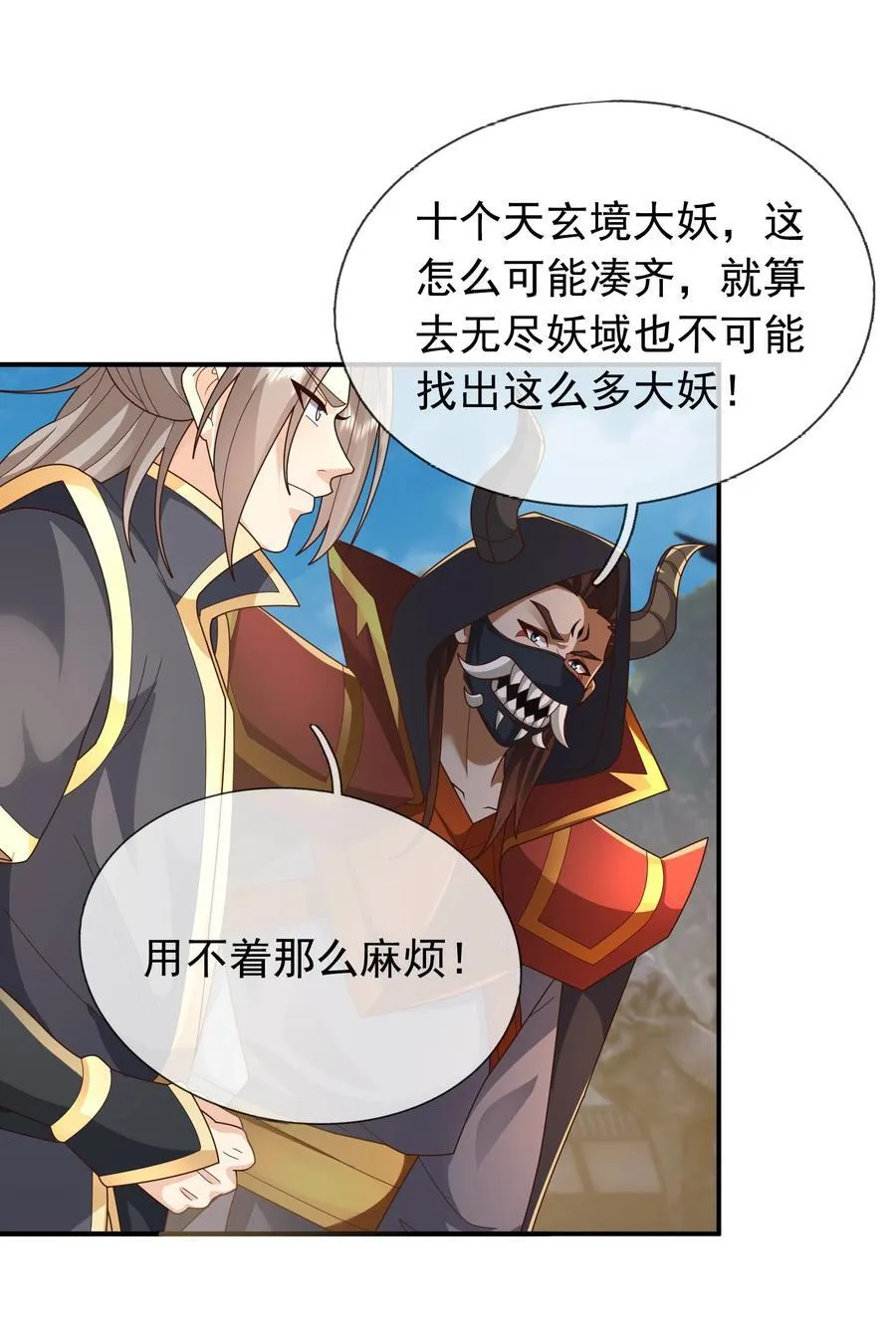 第149话 人家送花，你送树！ 第47页