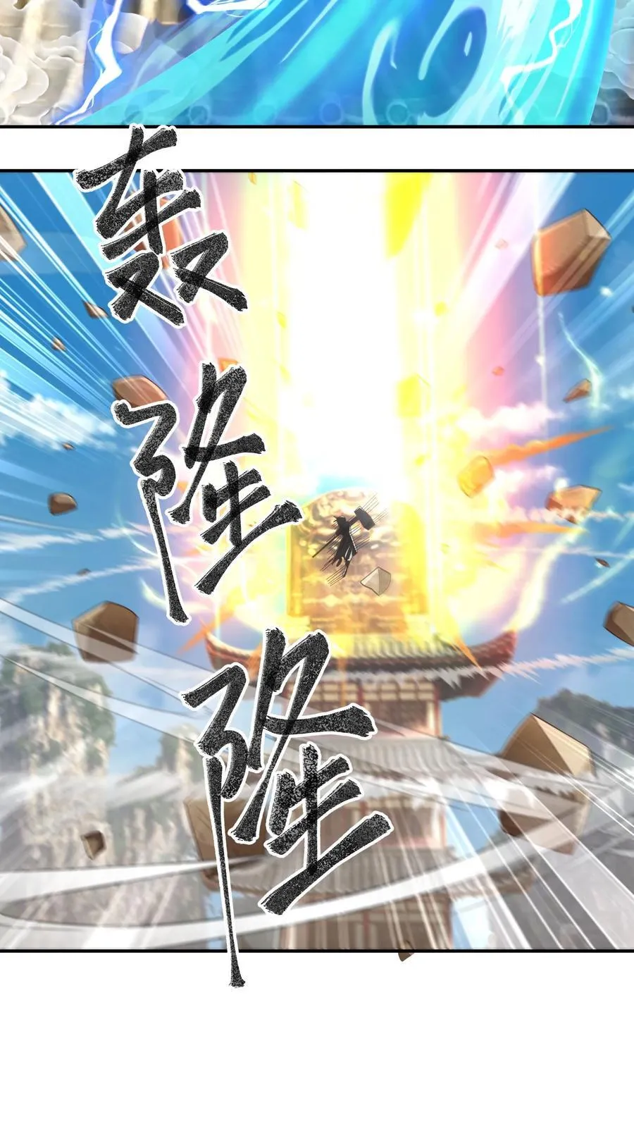 第149话 人家送花，你送树！ 第50页