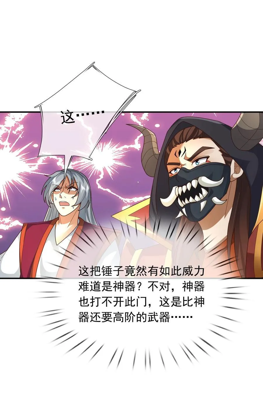 第149话 人家送花，你送树！ 第51页
