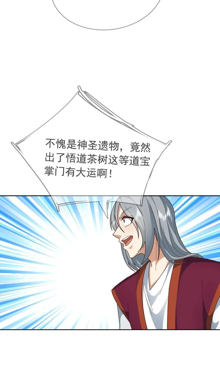 第149话 人家送花，你送树！ 第56页