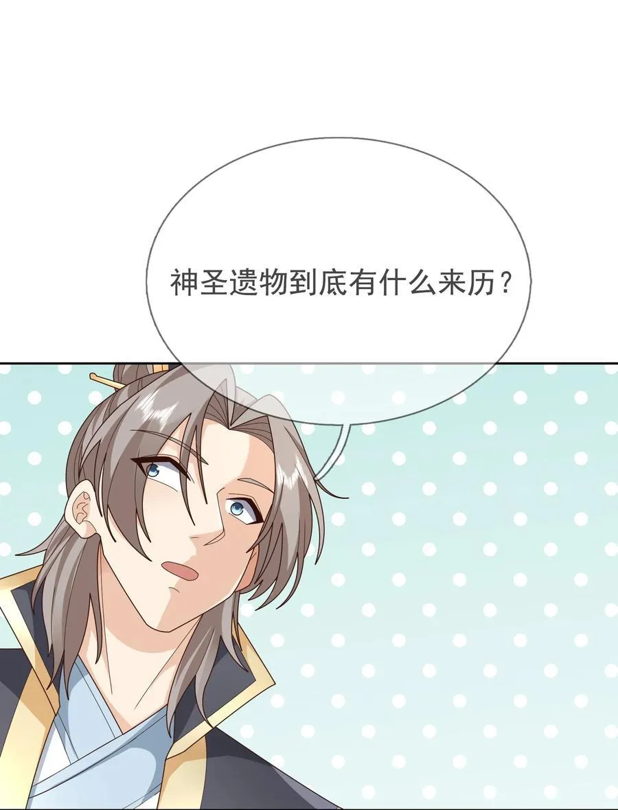 第149话 人家送花，你送树！ 第57页