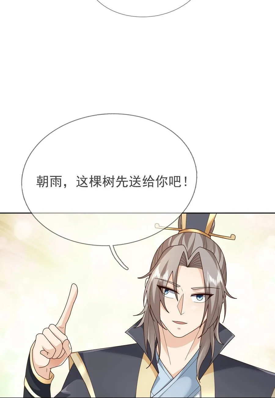 第149话 人家送花，你送树！ 第59页