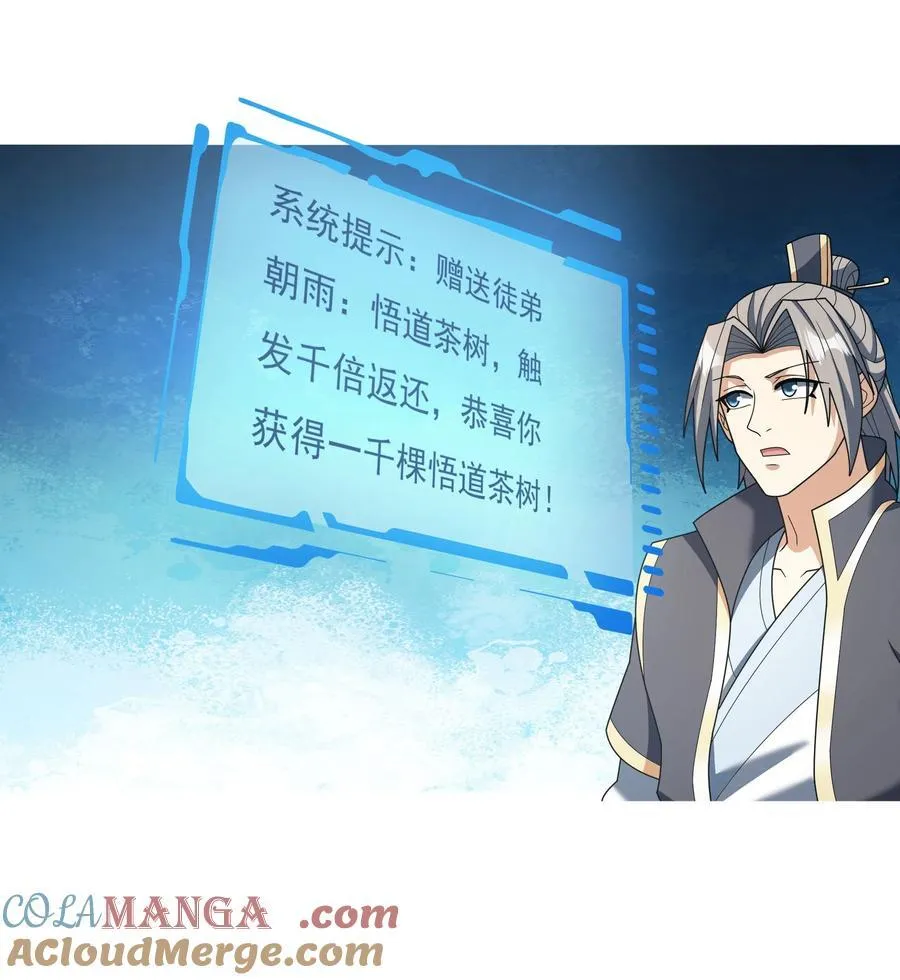 第149话 人家送花，你送树！ 第61页