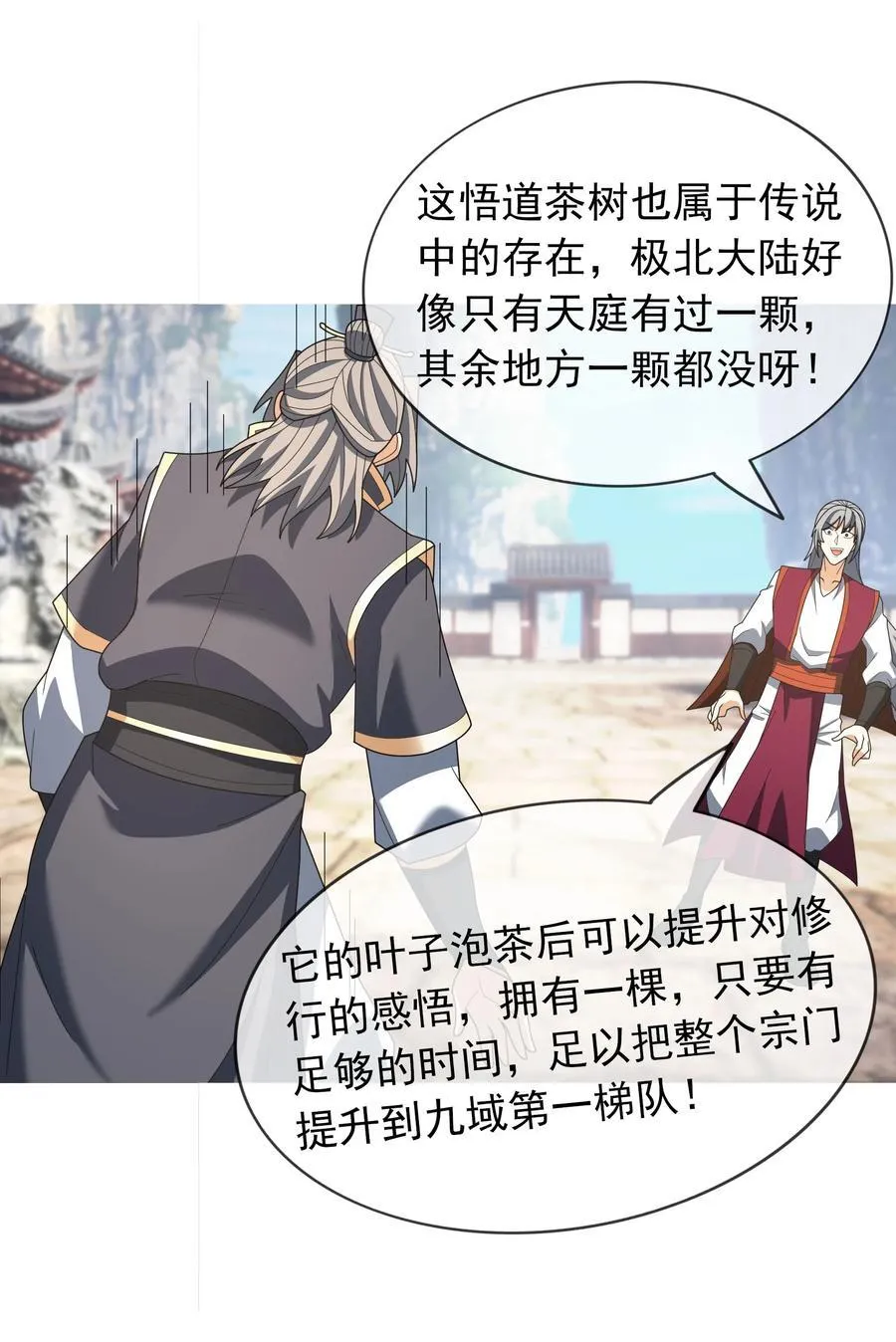 第149话 人家送花，你送树！ 第62页