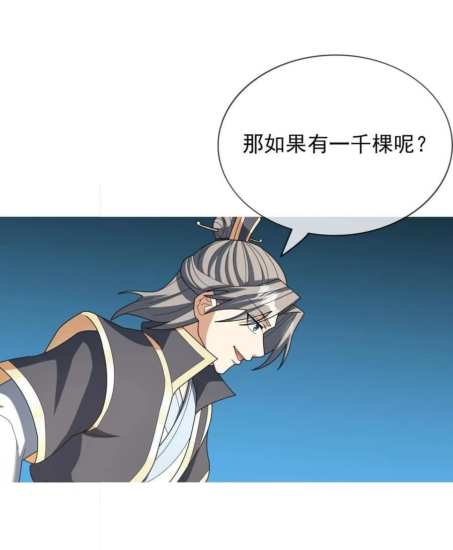 第149话 人家送花，你送树！ 第63页
