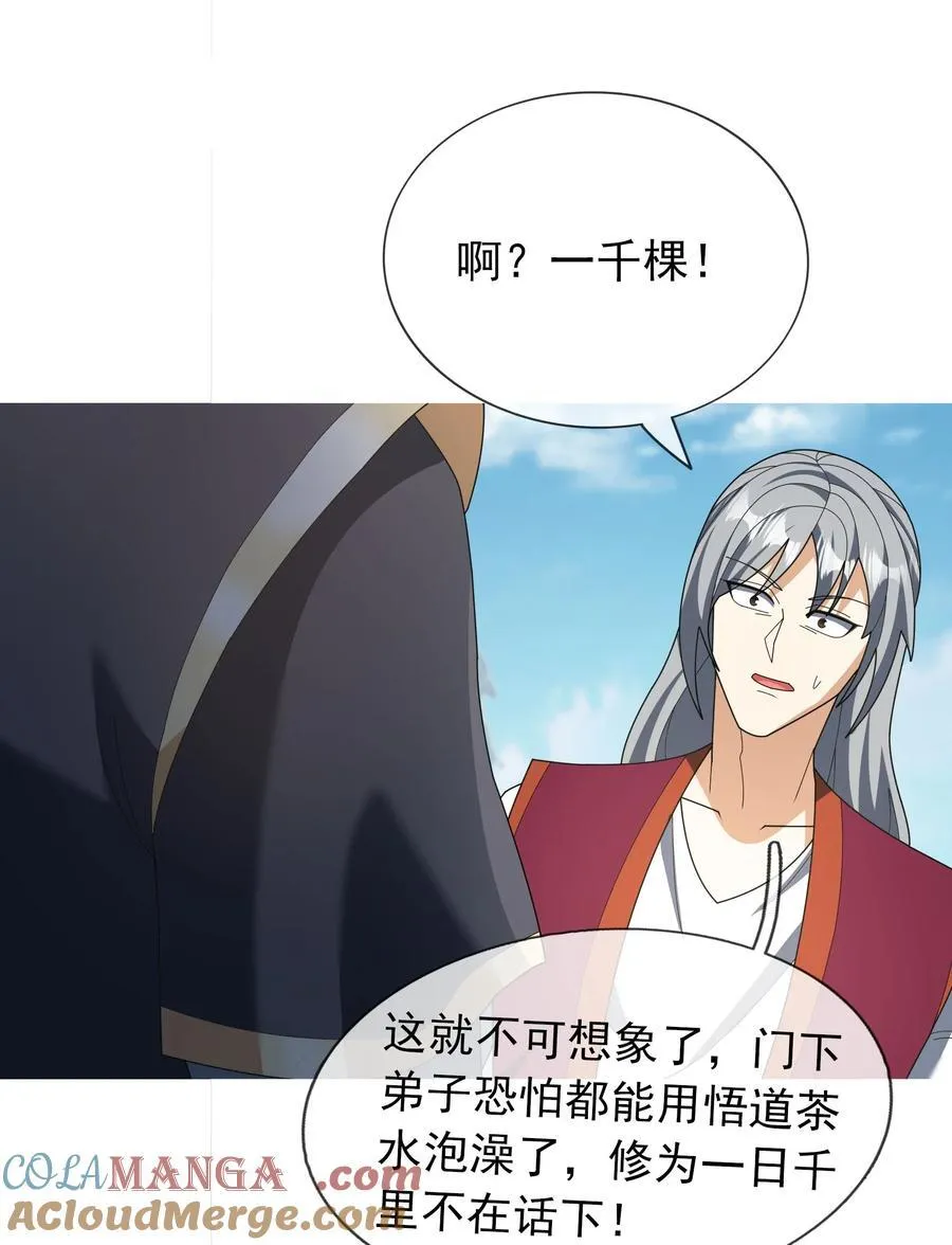 第149话 人家送花，你送树！ 第64页