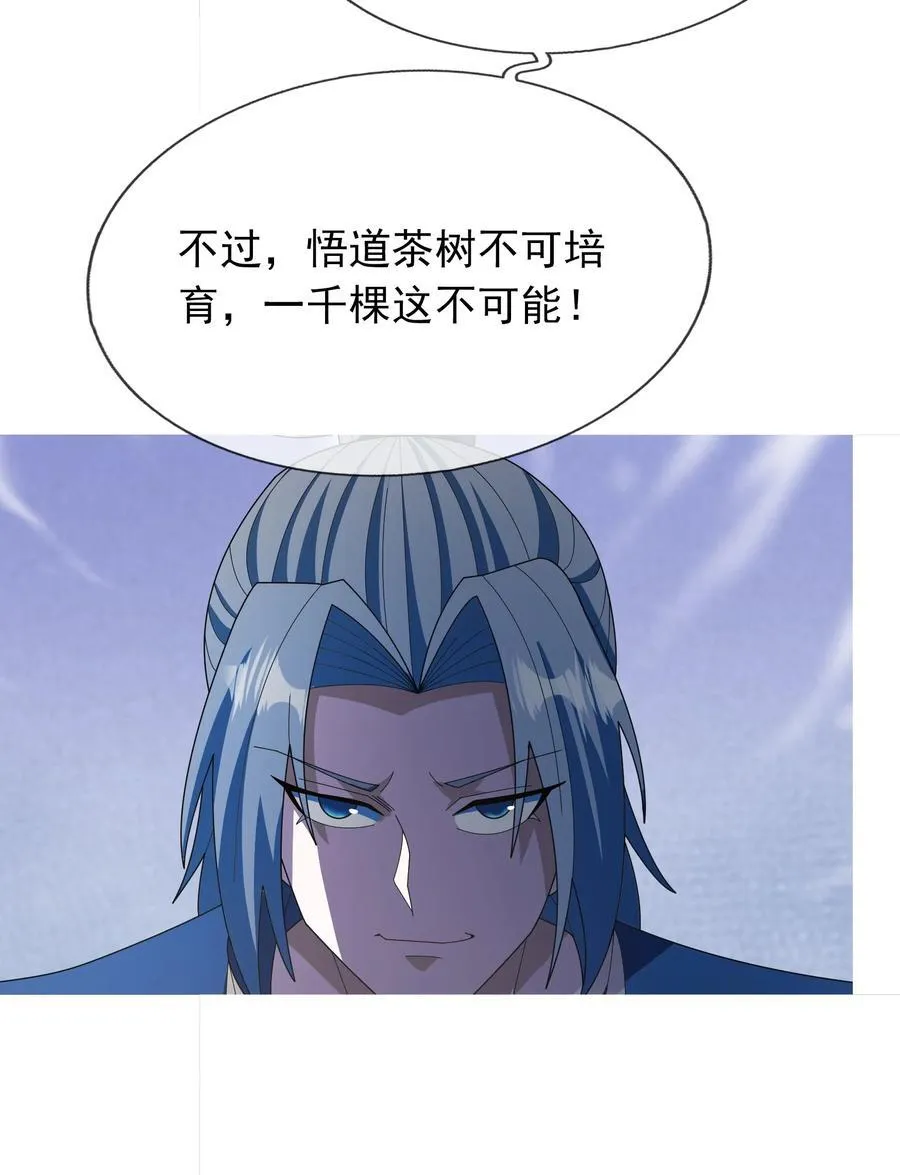 第149话 人家送花，你送树！ 第65页
