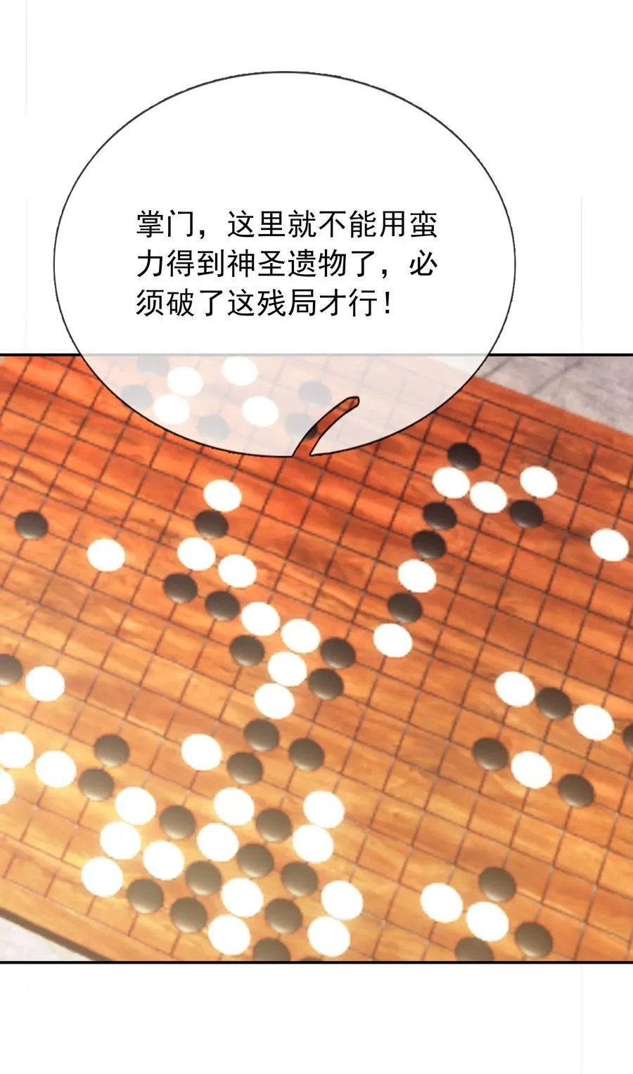 第150话 分身术！ 第3页