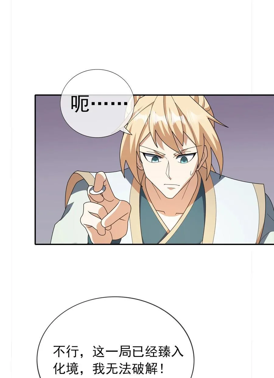 第150话 分身术！ 第5页