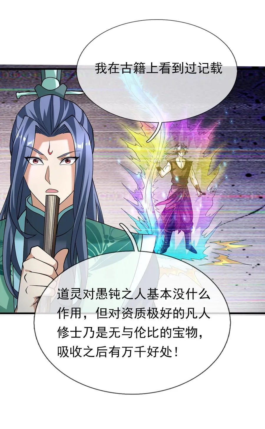 第150话 分身术！ 第23页