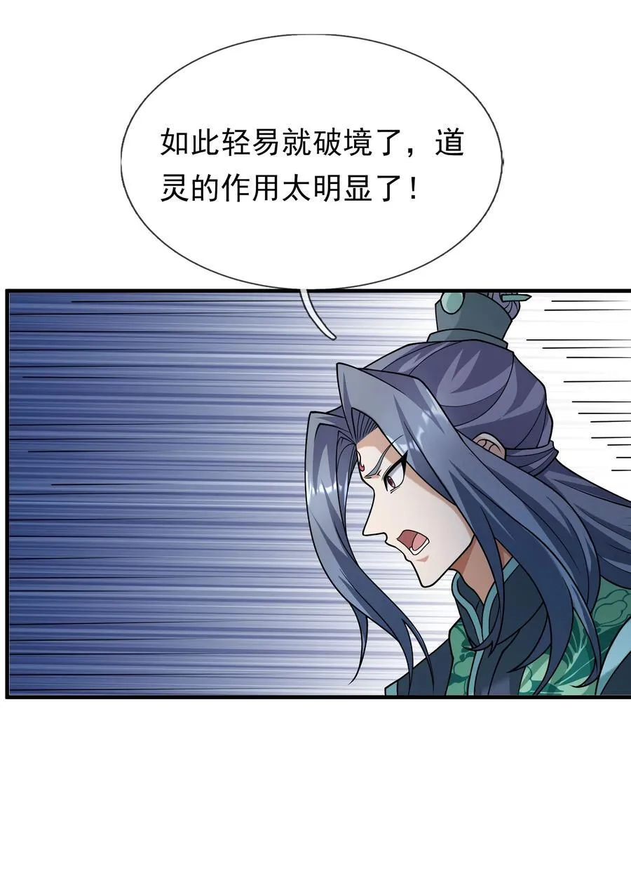 第150话 分身术！ 第32页