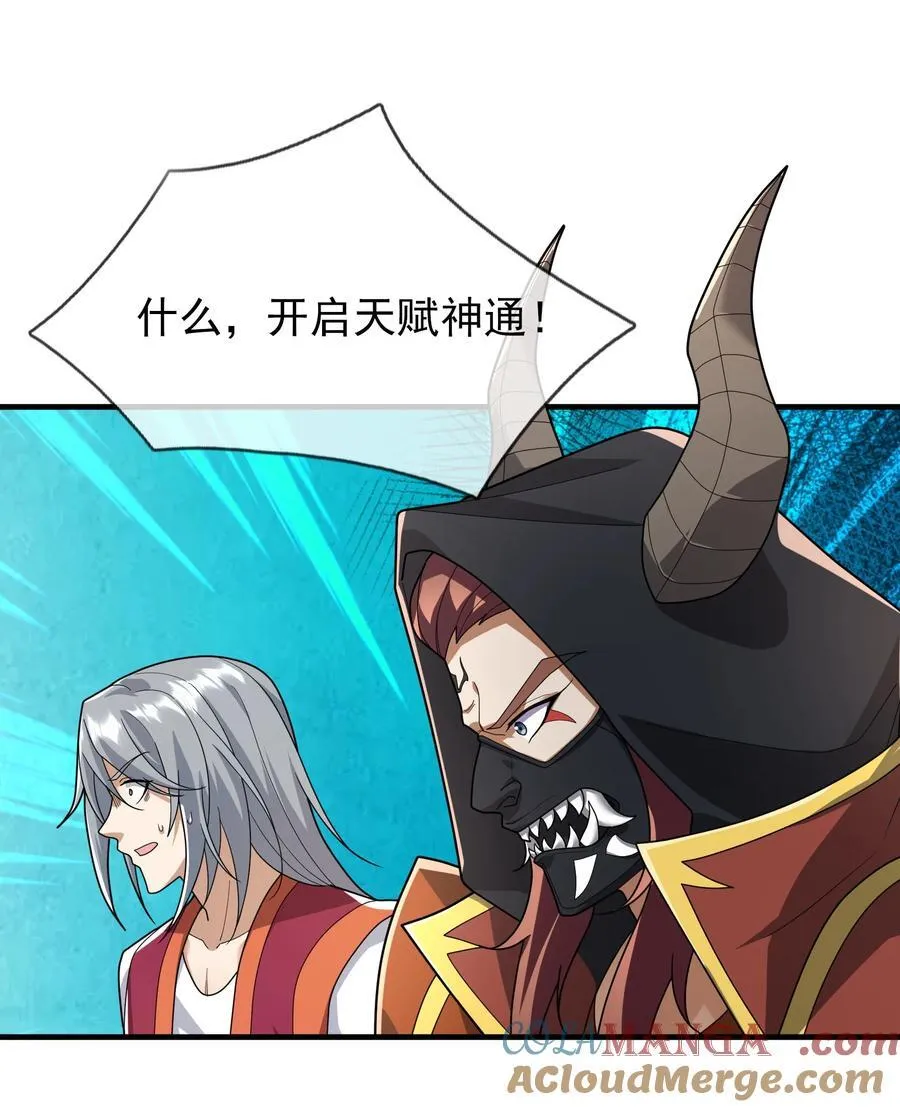 第150话 分身术！ 第43页