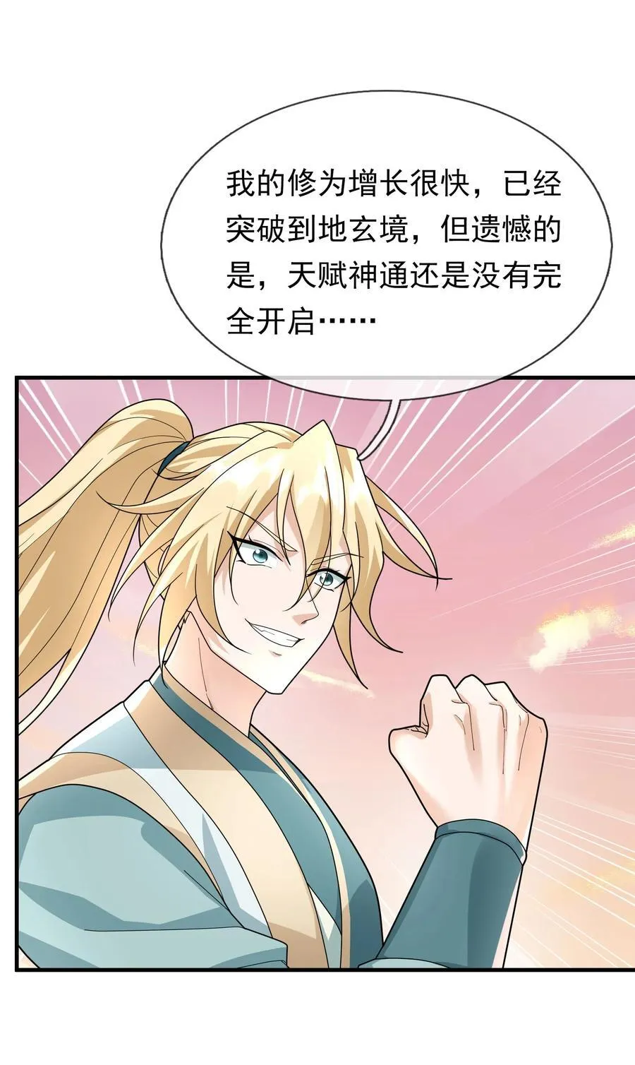 第150话 分身术！ 第48页
