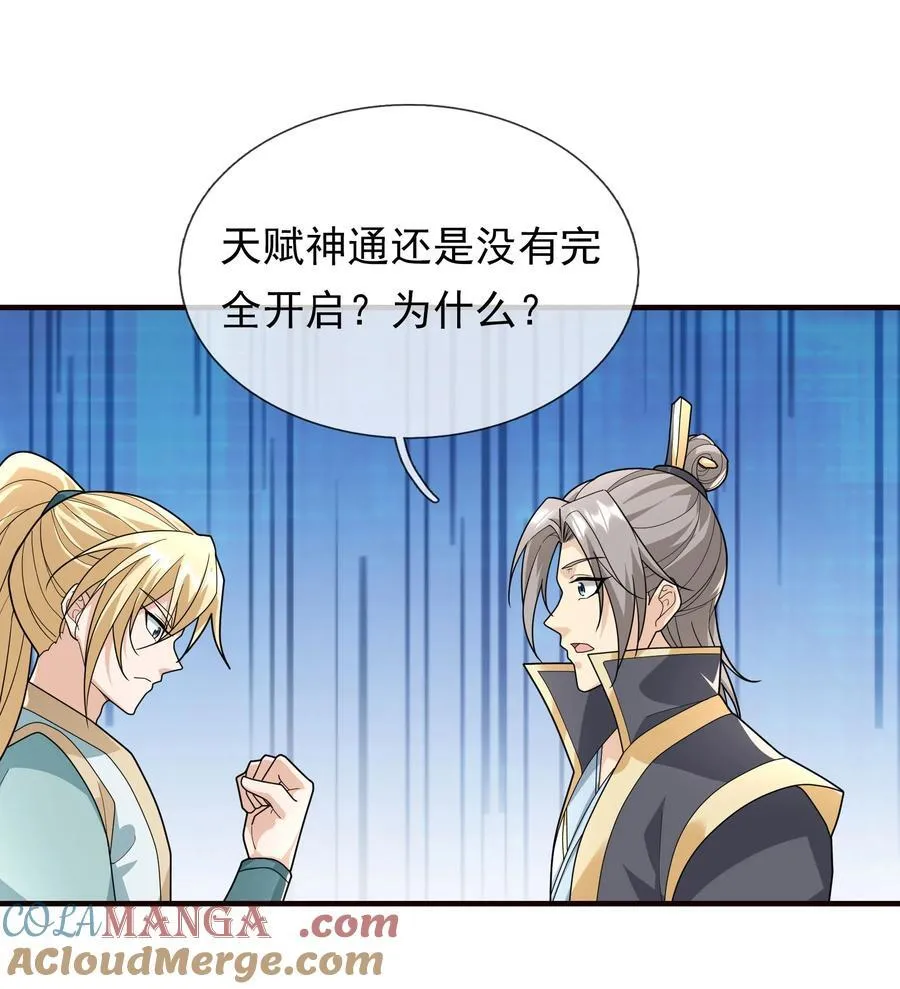 第150话 分身术！ 第49页
