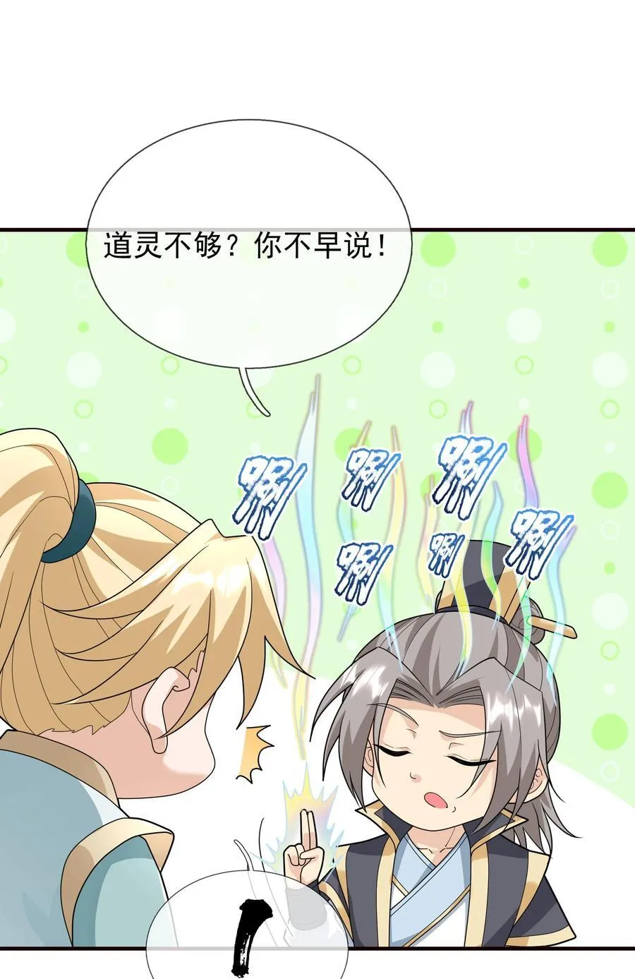 第150话 分身术！ 第51页