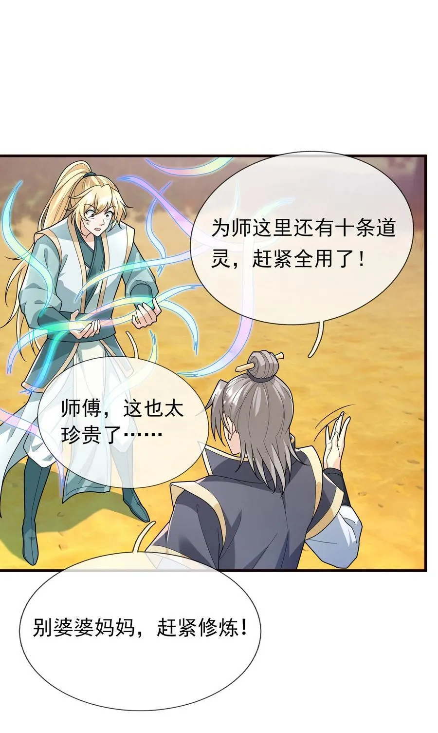 第150话 分身术！ 第53页