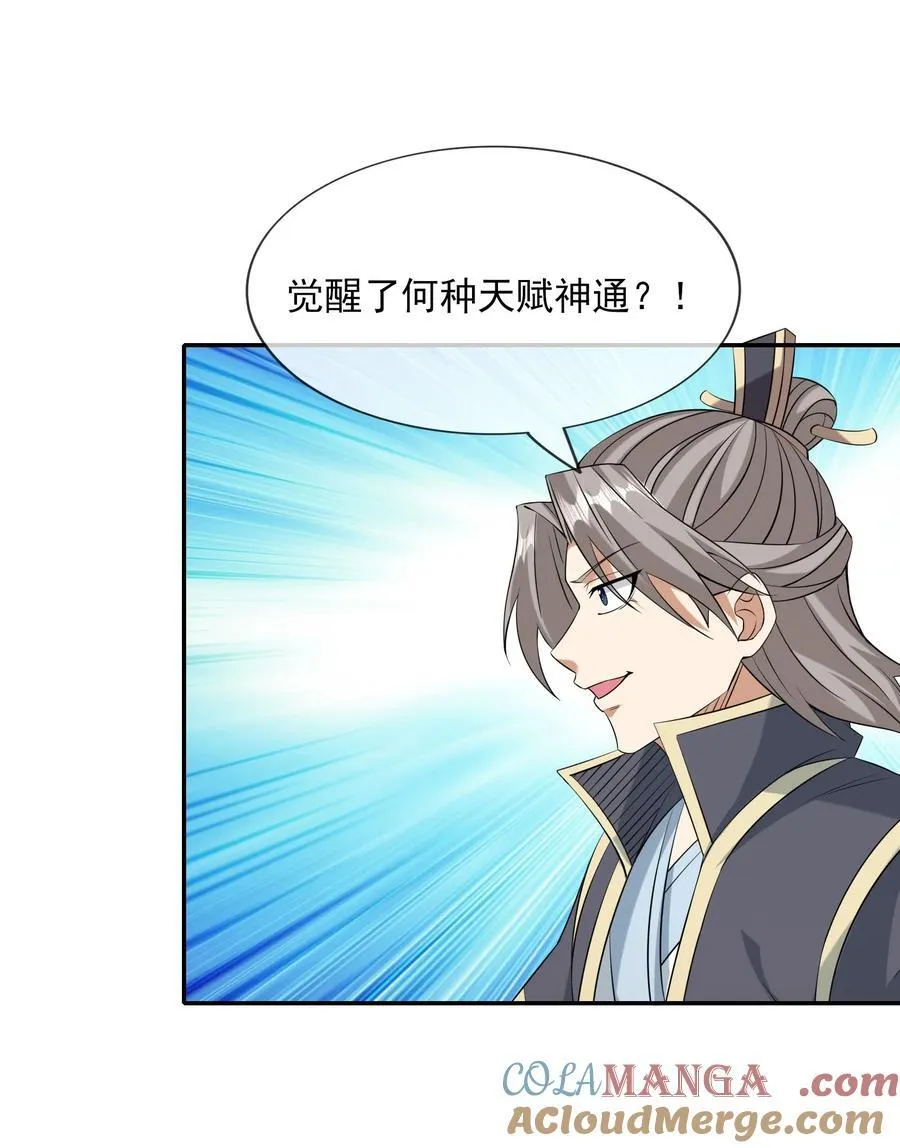 第150话 分身术！ 第58页