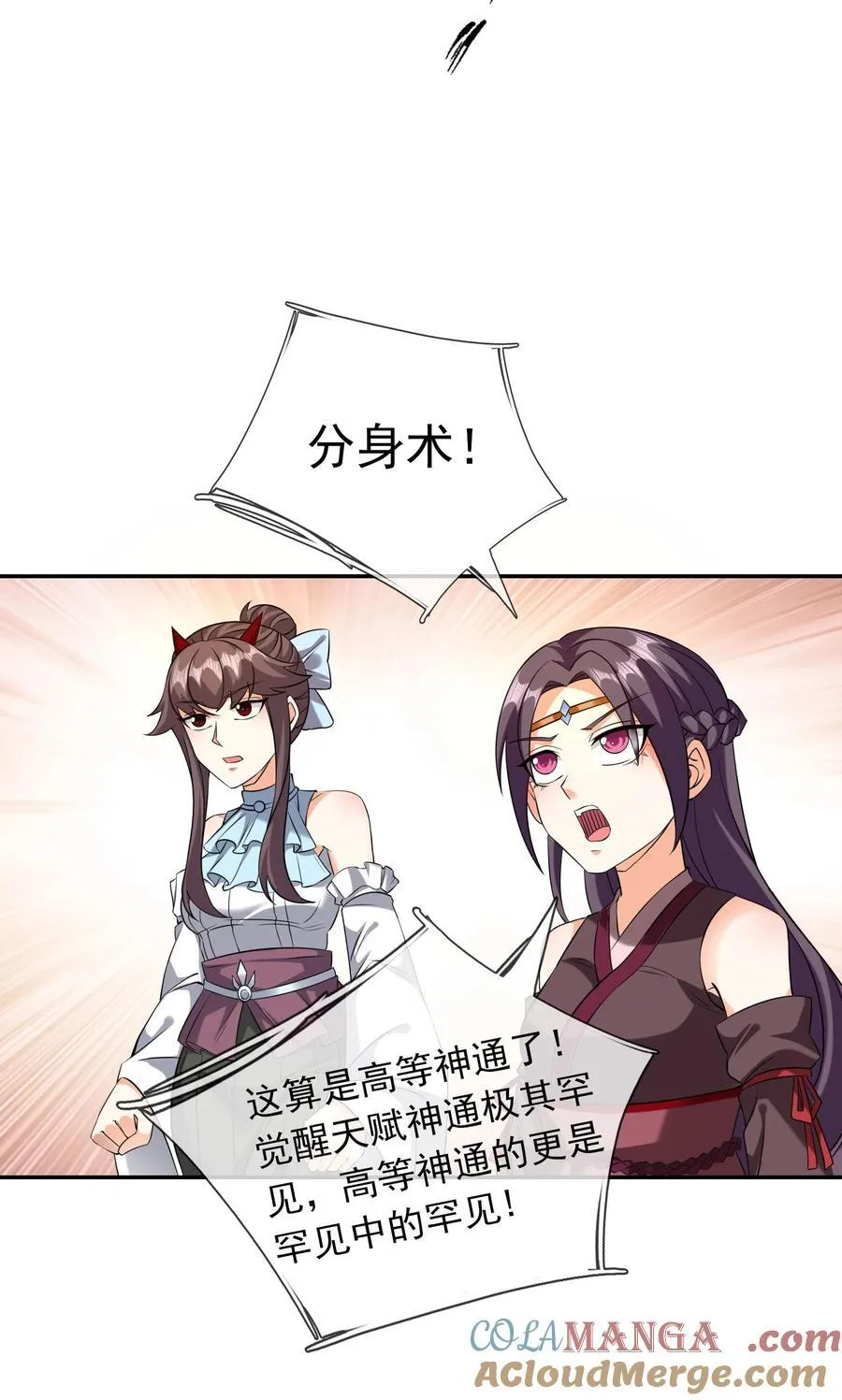 第150话 分身术！ 第61页