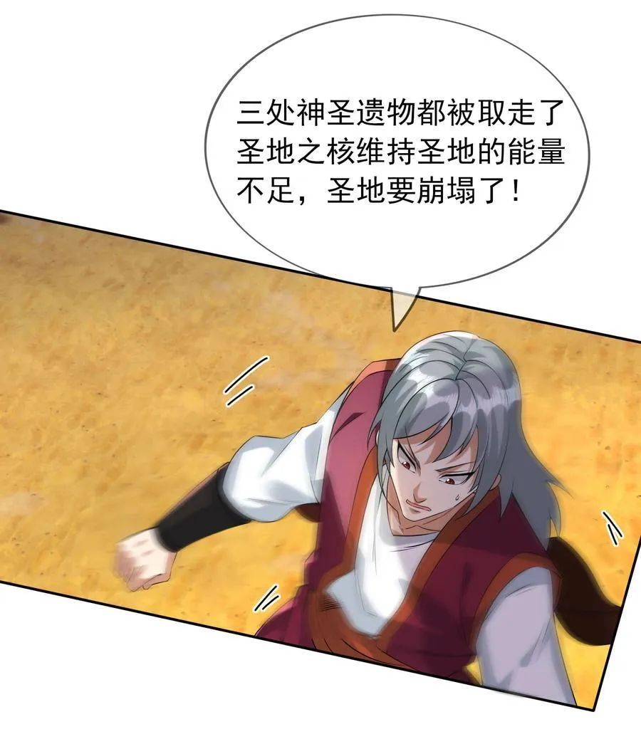 第151话 平地起高楼！ 第3页